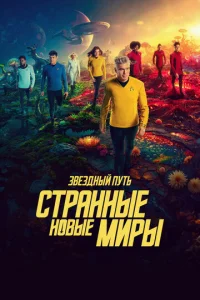 3вё3днӹй nyτb: Cτpaннӹe н0вӹe ʍupӹ